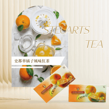 STEUARTS Orange Tea 橘子風味茶