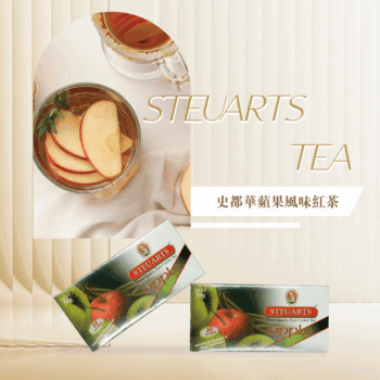 STEUARTS Apple Tea 蘋果風味紅茶