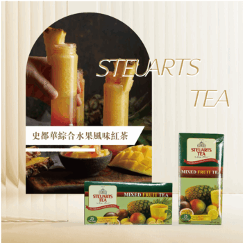 STEUARTS  Mixed Fruit 綜合水果茶