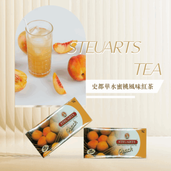 STEUARTS Peach Tea 水蜜桃風味紅茶